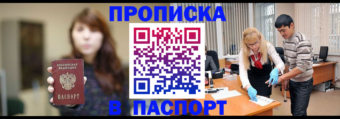 прописка от собственника в Полярном